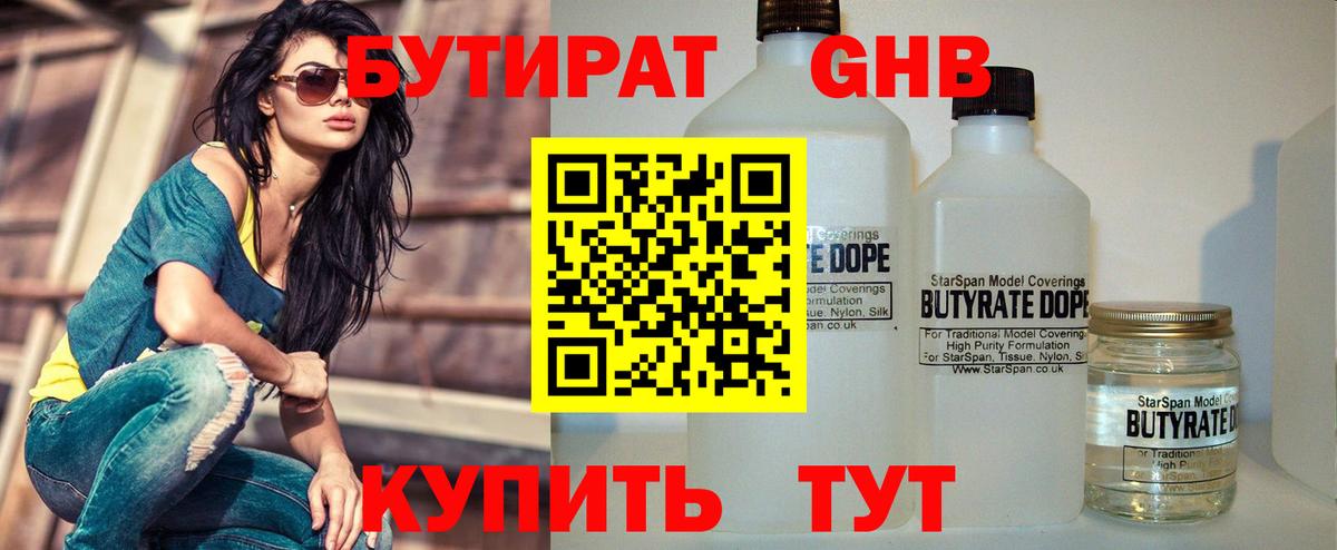 БУТИРАТ  Бутират 99%  Вход с VPN  Зима 