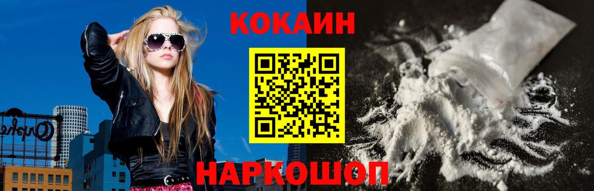 Кокаин FishScale  Вход с VPN  Зима  КОКАИН 98% 