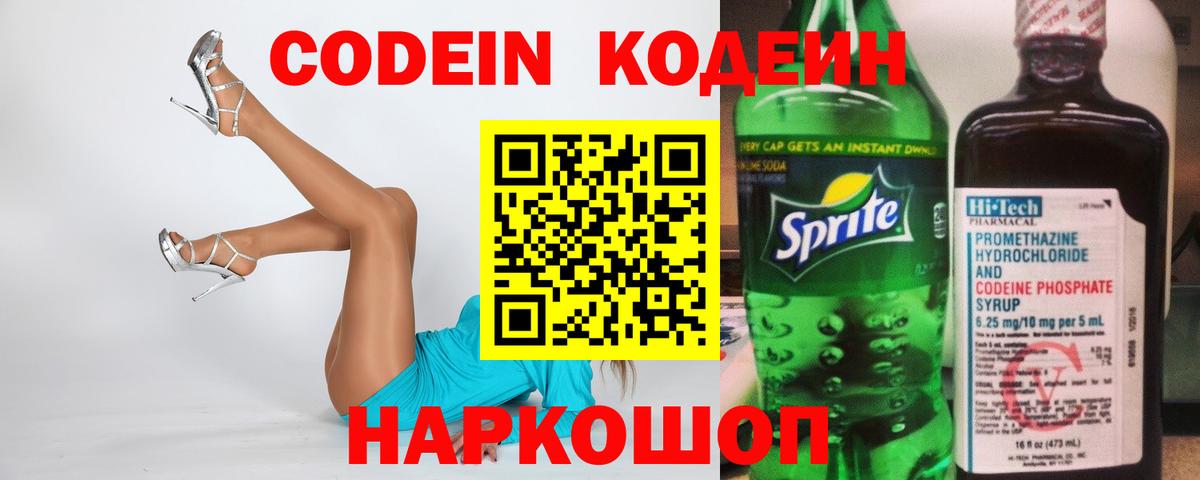 Кодеин Purple Drank Зима