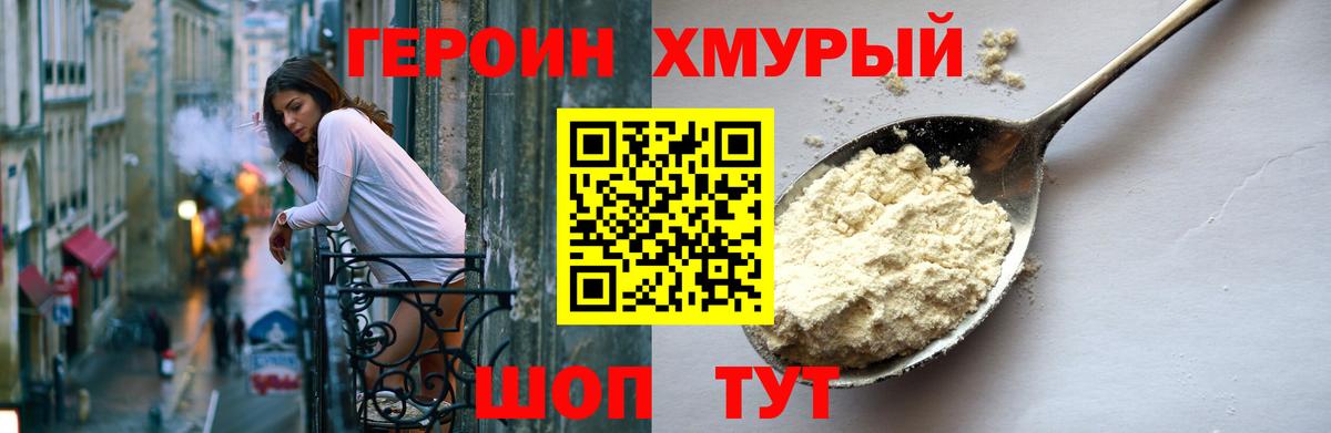 Героин хмурый Зима