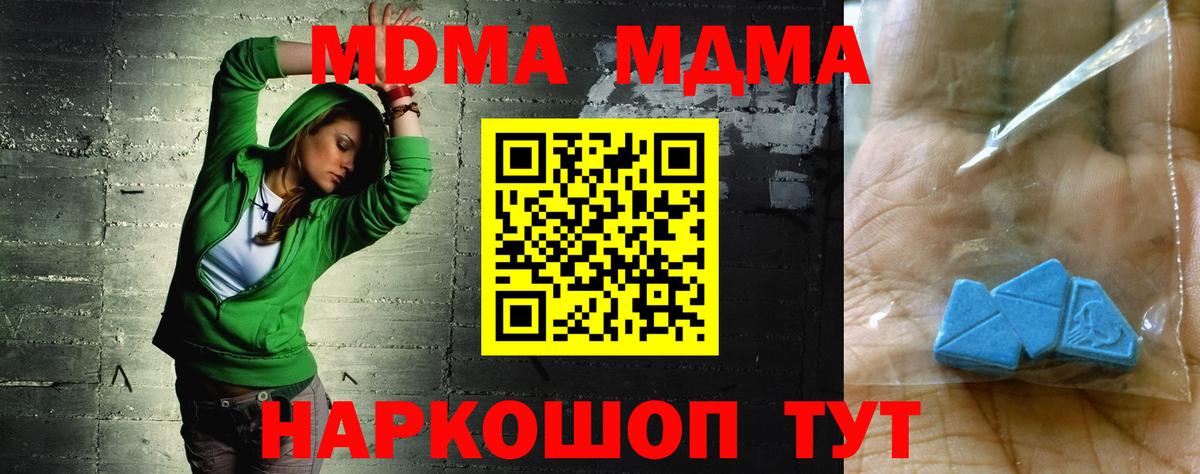 Зима  MDMA молли  МДМА молли  Вход с VPN 