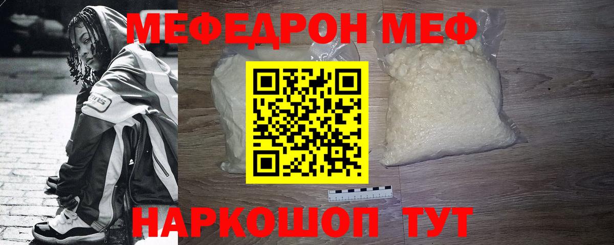 МЕФ мяу мяу  Вход с VPN  Меф  Зима  Мефедрон кристаллы 