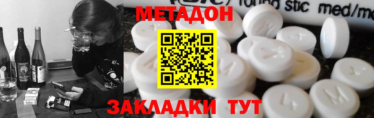 Зима  МЕТАДОН VHQ  Метадон кристалл  Вход с VPN 